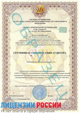Образец сертификата соответствия аудитора Кисловодск Сертификат ISO 13485